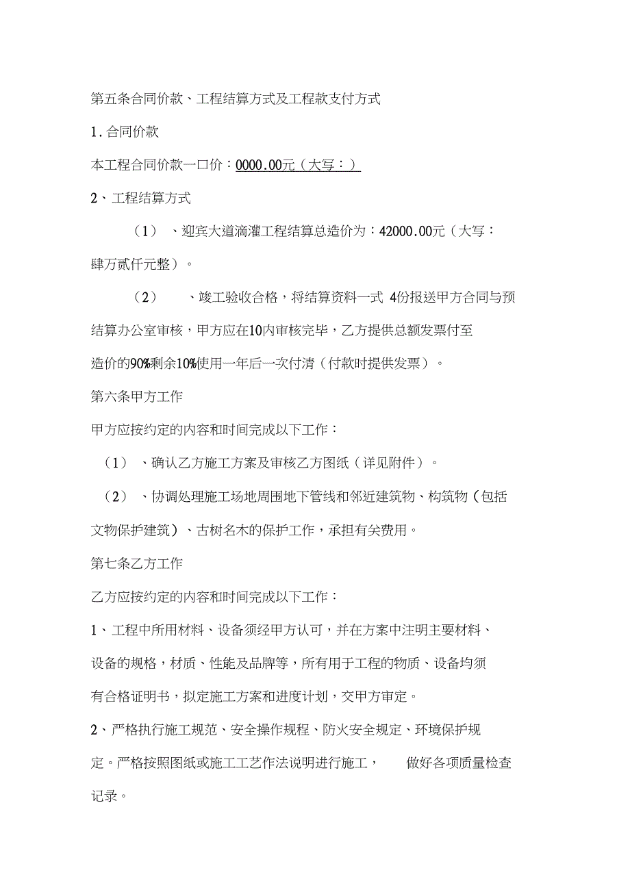 滴灌工程施工合同.doc_第2页