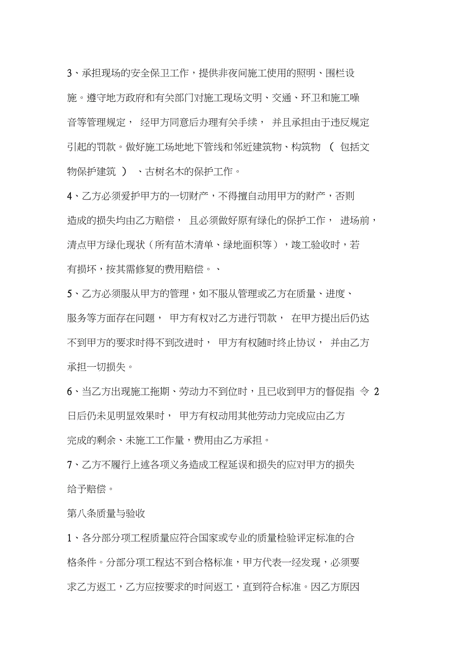 滴灌工程施工合同.doc_第3页