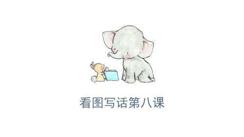 看图写话小兔采蘑菇课件.pptx