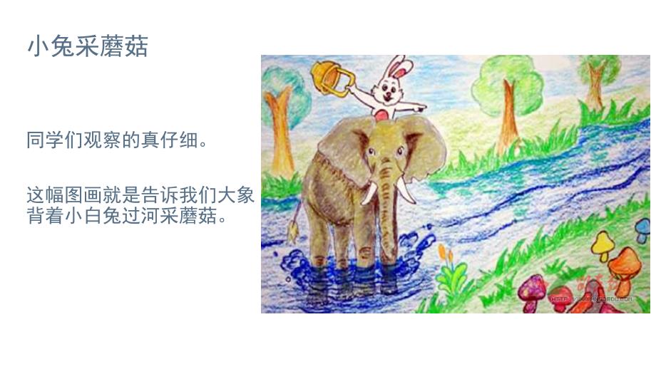 看图写话小兔采蘑菇课件.pptx_第3页