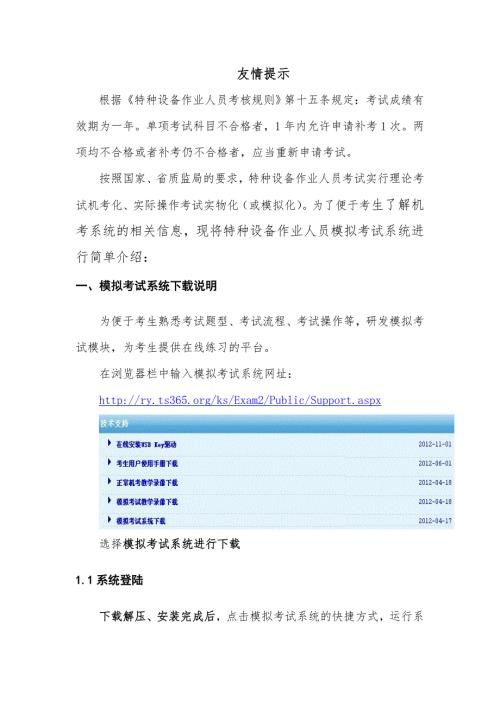 特种设备作业人员模拟考试系统使用说明.doc