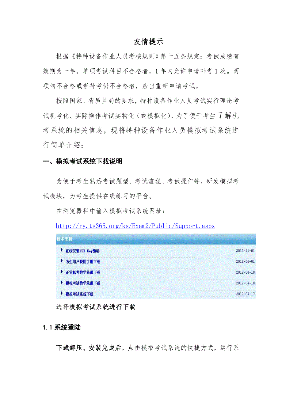 特种设备作业人员模拟考试系统使用说明.doc_第1页
