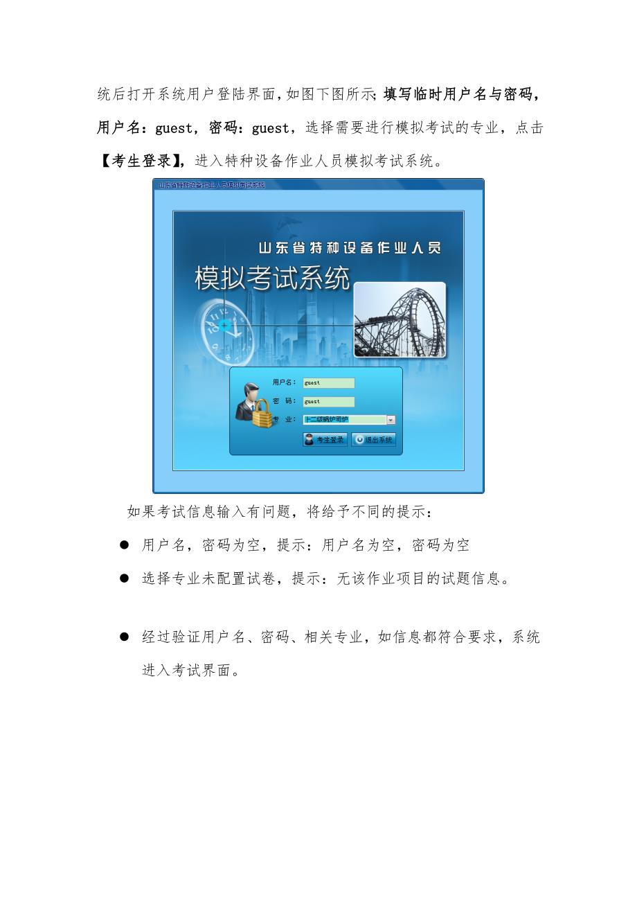 特种设备作业人员模拟考试系统使用说明.doc_第2页