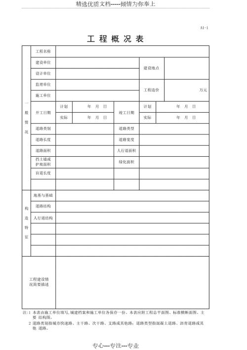 市政道路工程全套表格共349页.doc