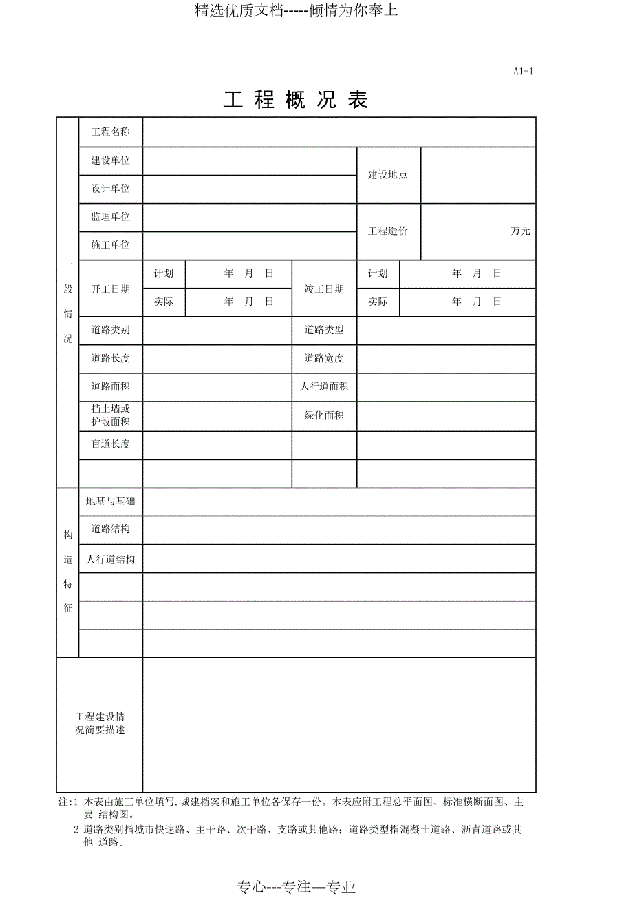 市政道路工程全套表格共349页.doc_第1页