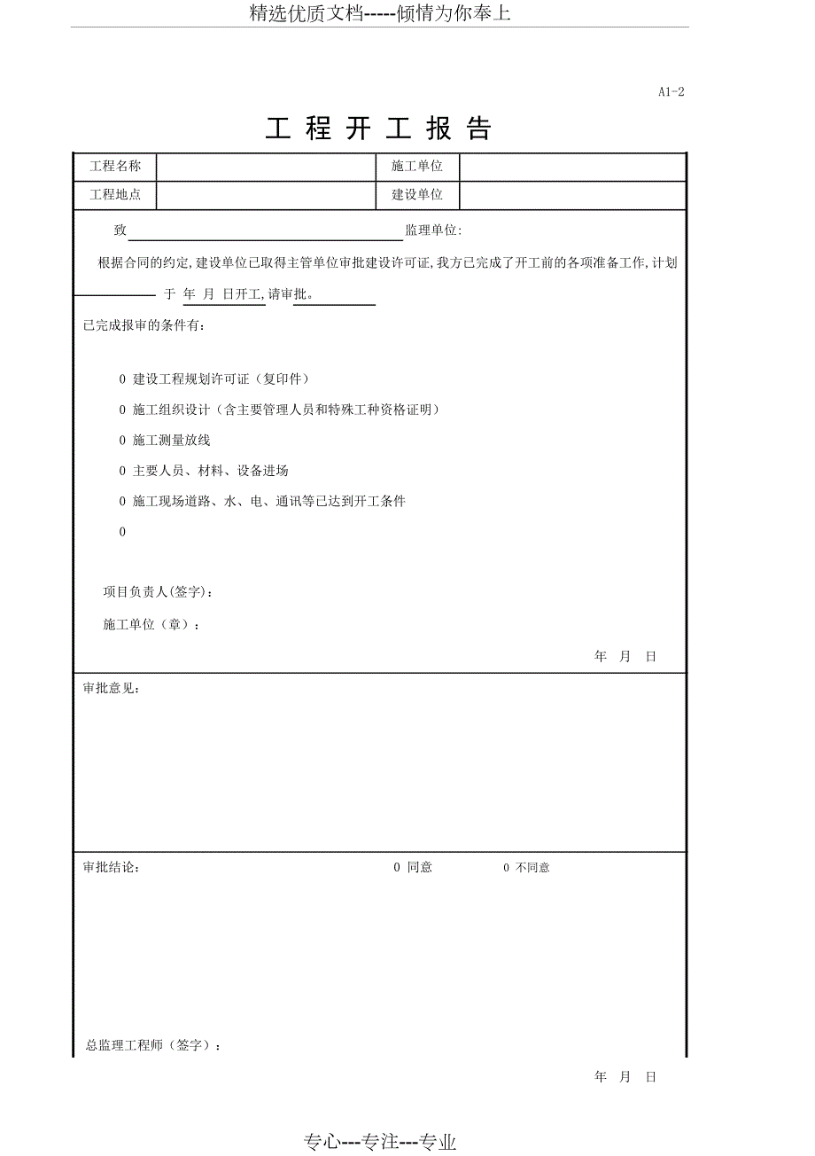 市政道路工程全套表格共349页.doc_第2页