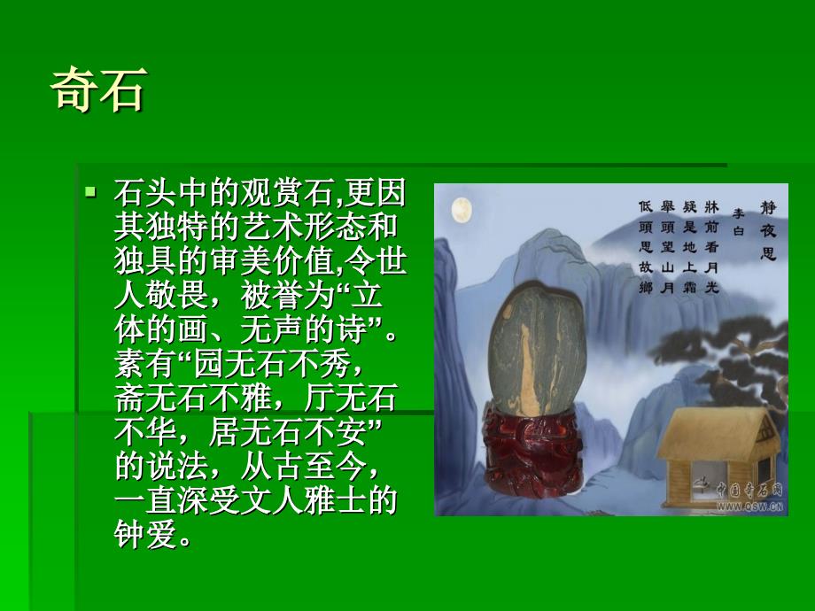 广西大化奇石文化节.ppt_第3页