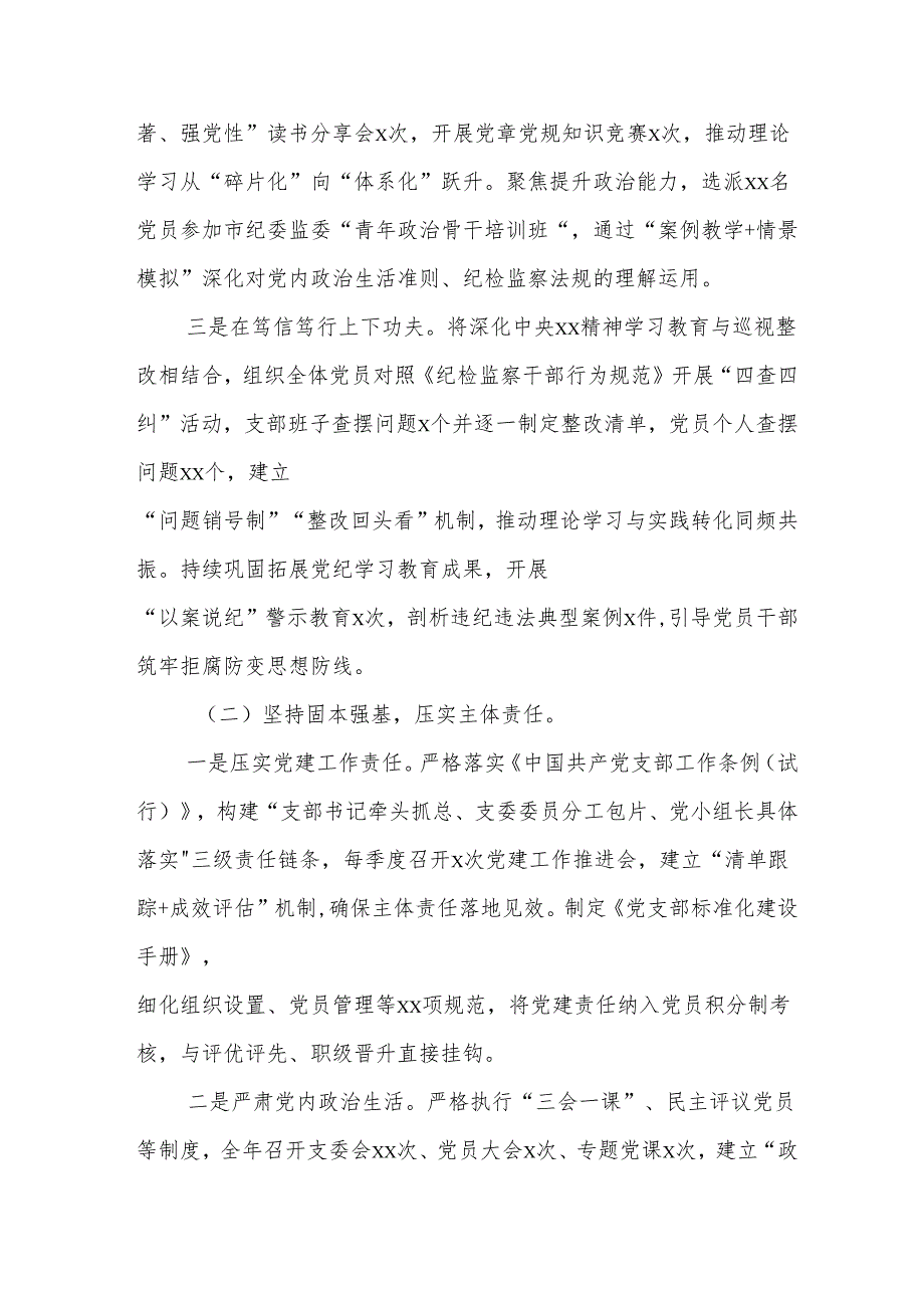 开展2025年上半年《党建工作总结》及下一步工作打算（4份）_56.docx_第2页