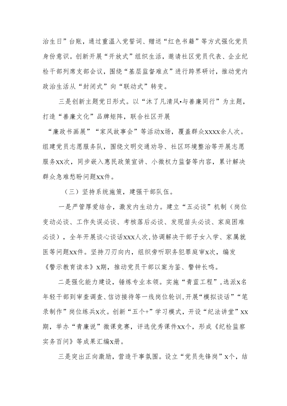 开展2025年上半年《党建工作总结》及下一步工作打算（4份）_56.docx_第3页