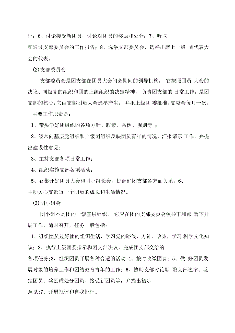 校尉九年制学校团委三会二制一课制度本.docx_第2页