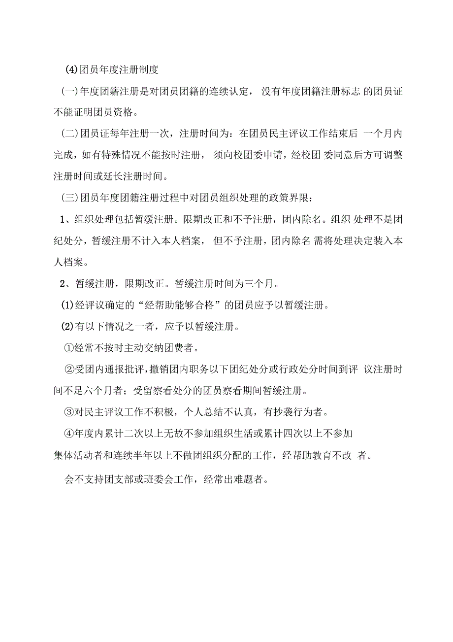 校尉九年制学校团委三会二制一课制度本.docx_第3页