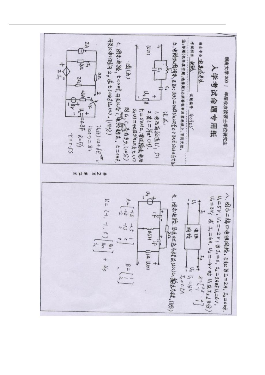 湖南大学历年考研电路真题答案附真题含答案.doc_第2页