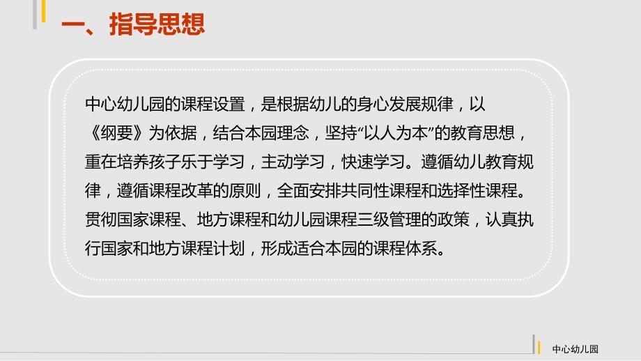 幼儿园课程实施方案.pptx_第3页