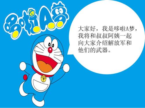 幼儿园军事教育课.ppt