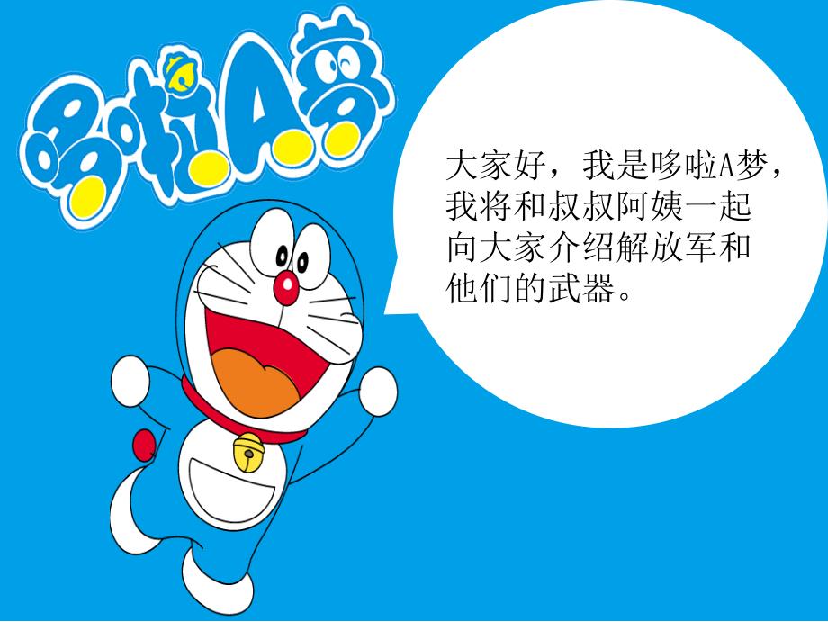 幼儿园军事教育课.ppt_第1页