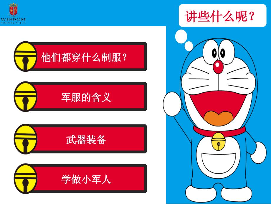 幼儿园军事教育课.ppt_第2页