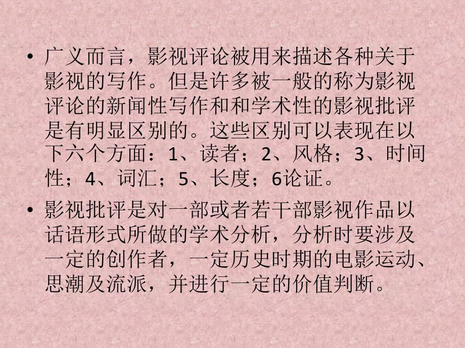 影视评论的写作PPT课件.ppt_第2页