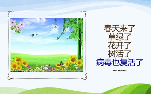 季常见传染病预防知识ppt课件.pptx