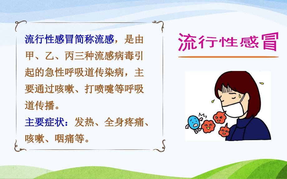季常见传染病预防知识ppt课件.pptx_第3页