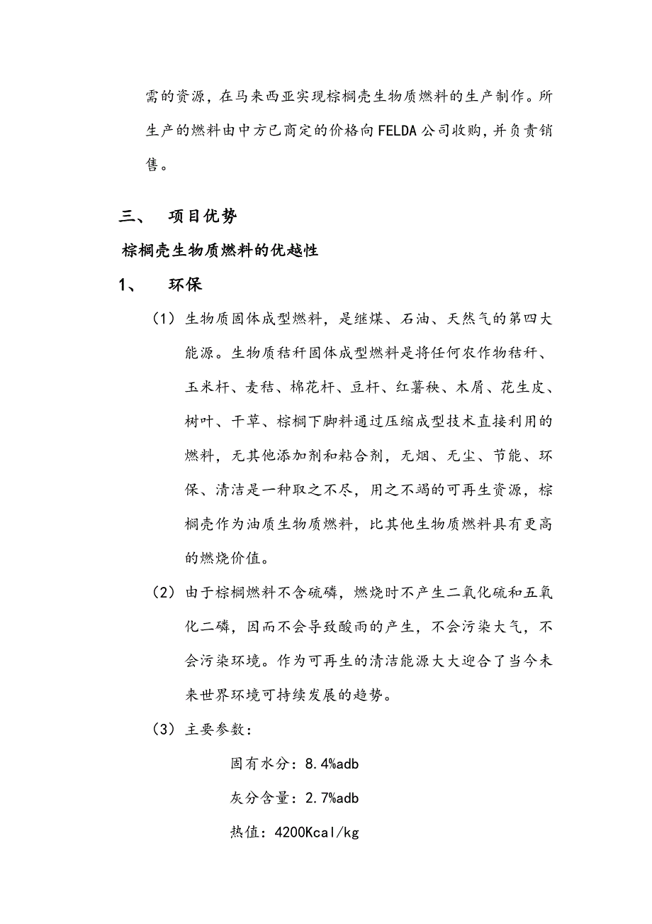 棕榈壳生物质燃料分析.doc_第3页
