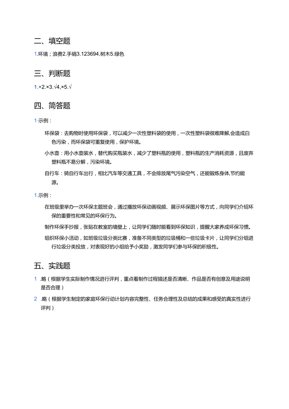 道德与法治二年级下册《我的环保小搭档》课后作业.docx_第3页