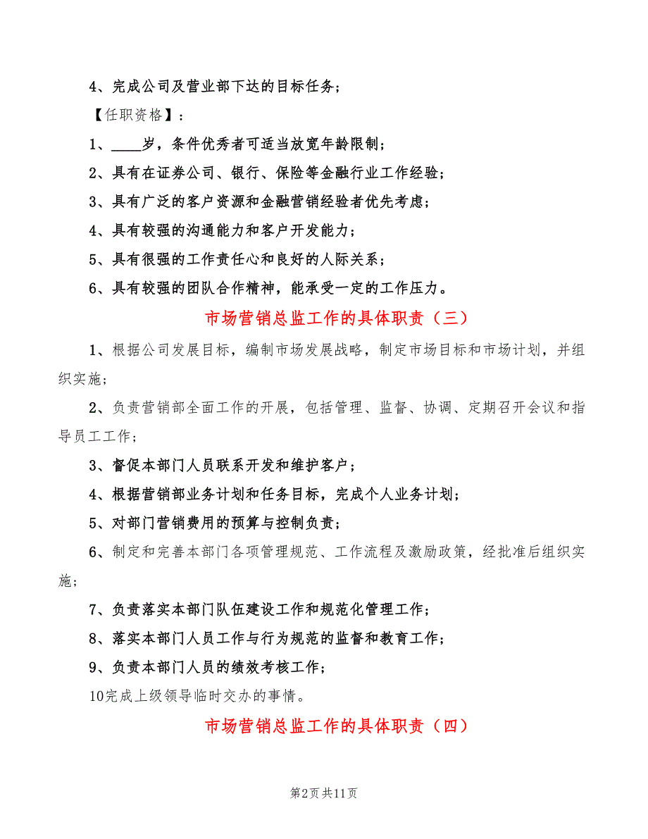 市场营销总监工作的具体职责15篇.doc_第2页