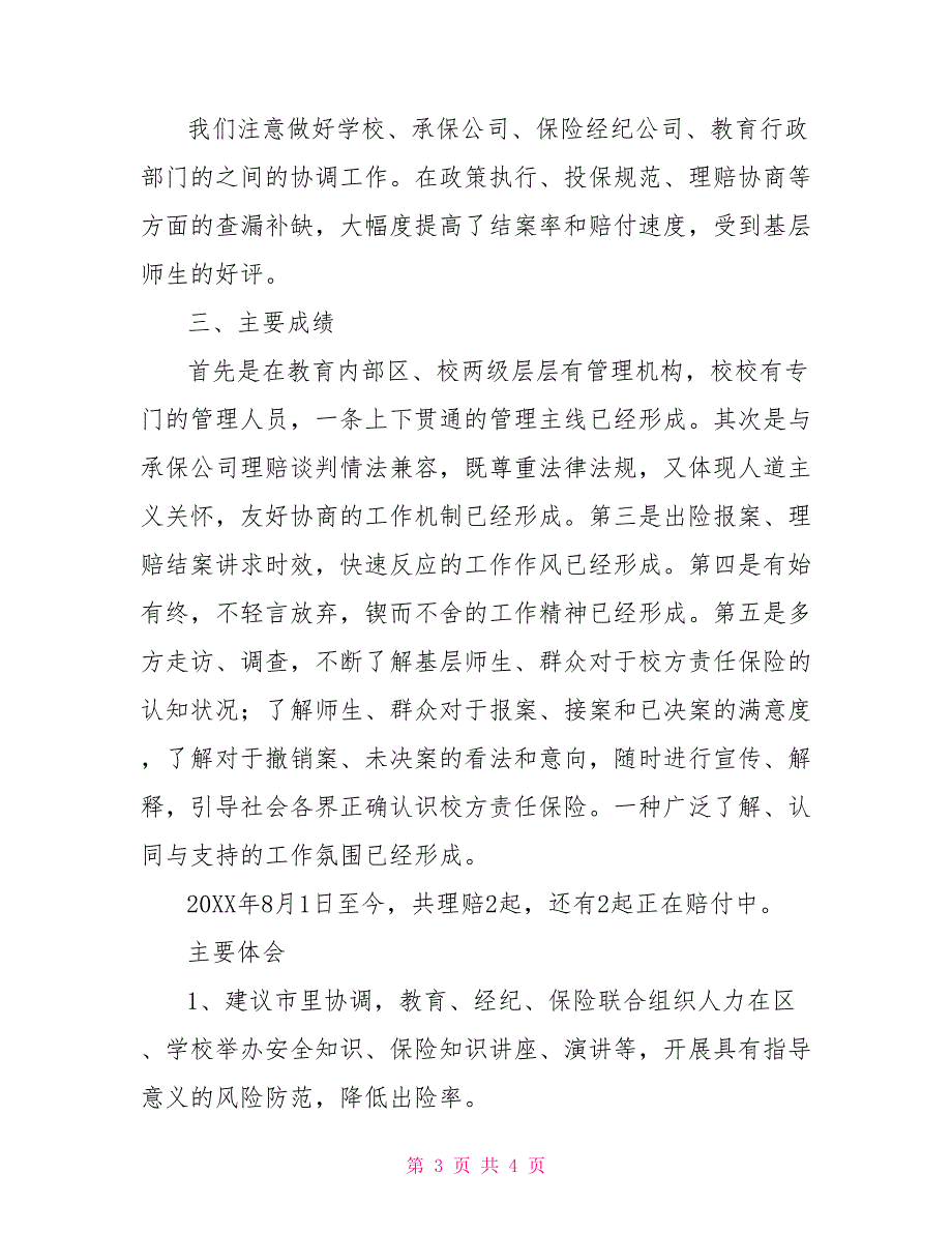 校方责任险工作自查报告.doc_第3页