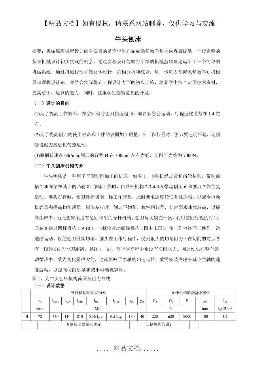 牛头刨床刨刀.doc_第2页