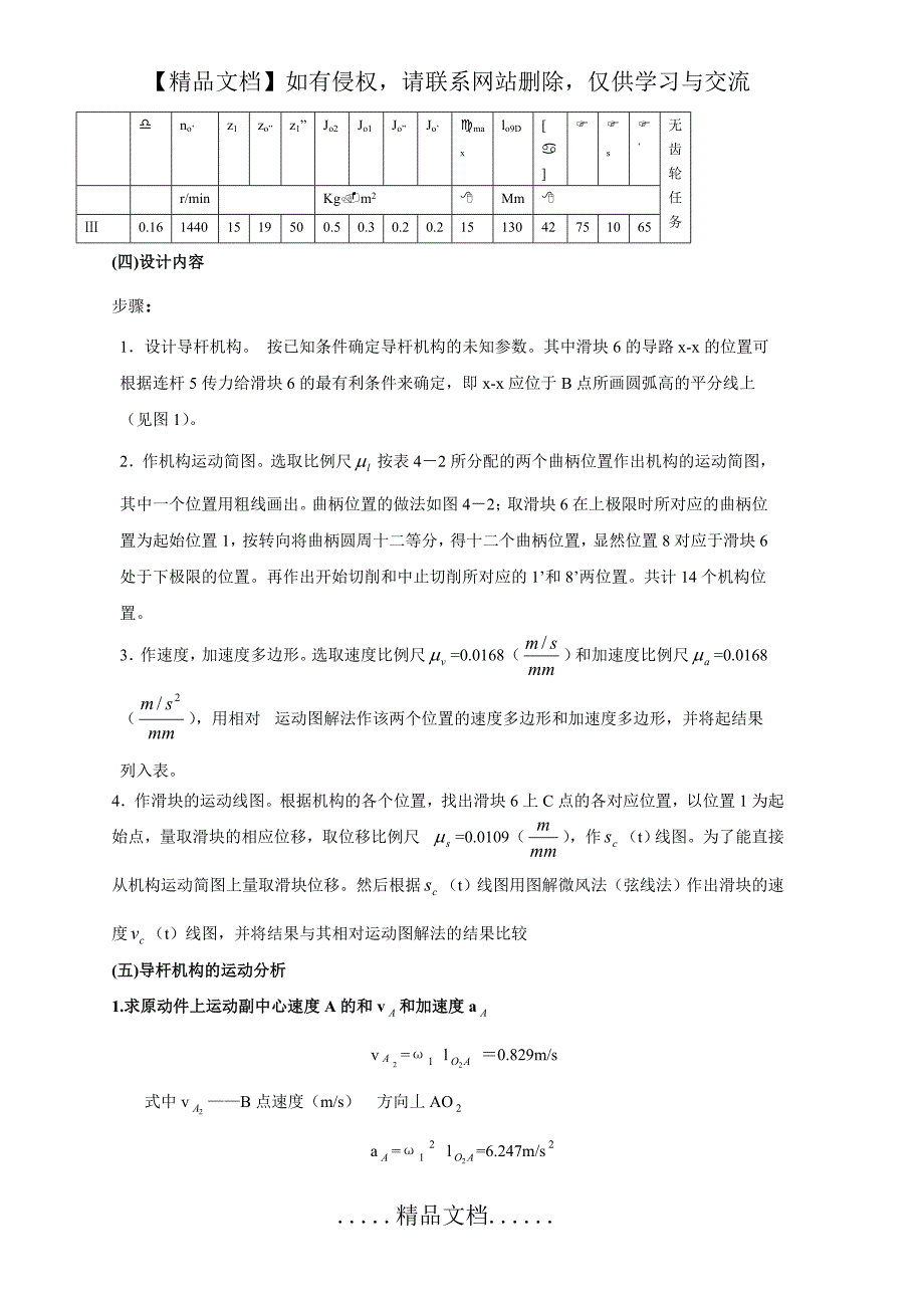 牛头刨床刨刀.doc_第3页