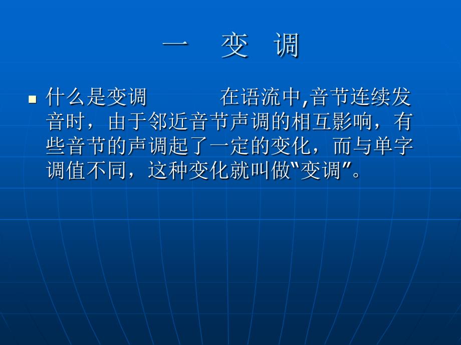 普通话语流音变现.ppt_第3页
