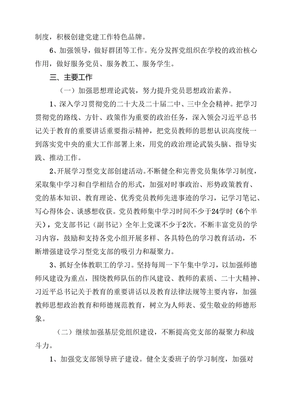 学校党支部2025年党建工作计划(精选10篇通用).docx_第3页