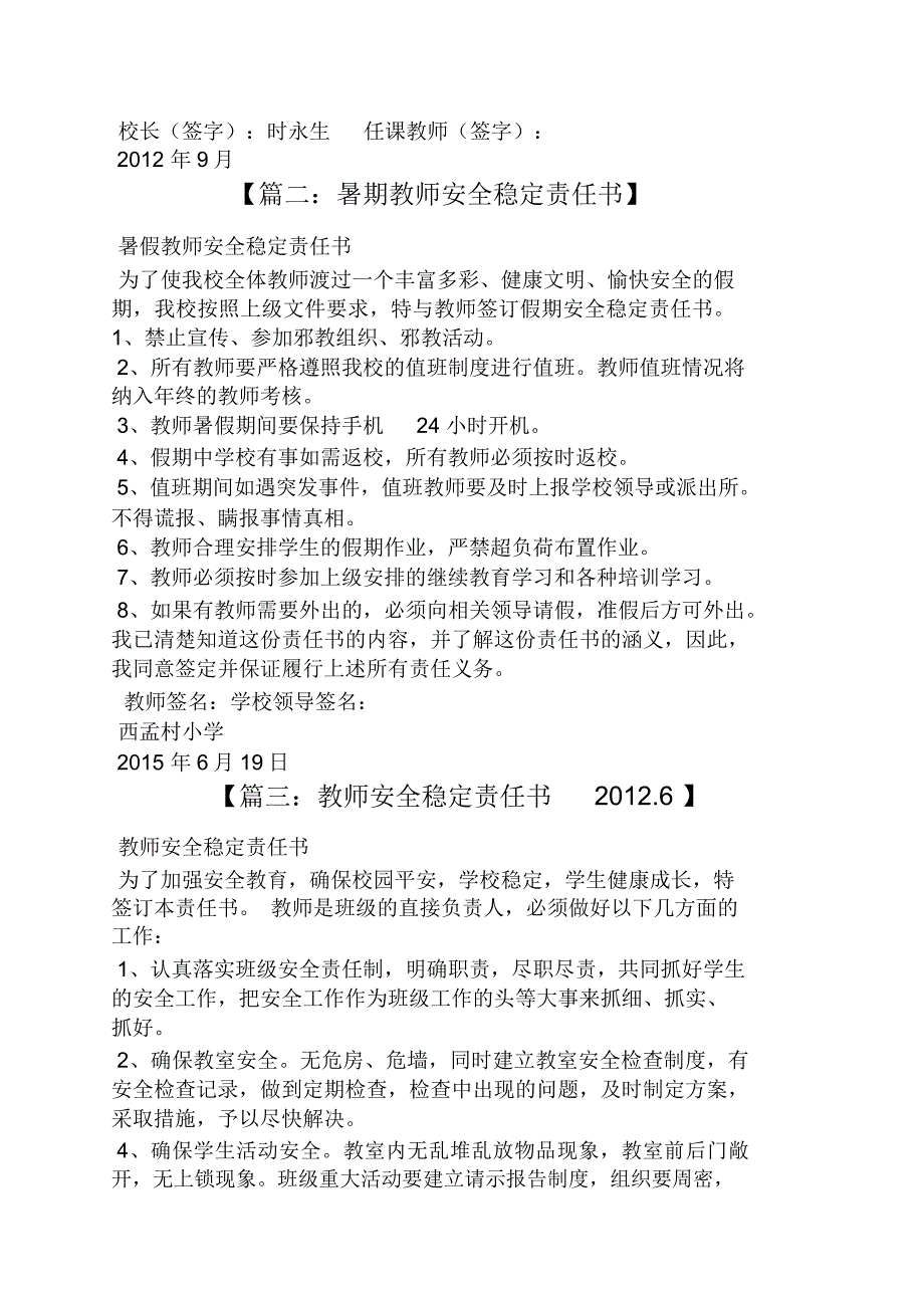 教师安全稳定责任书.doc_第2页
