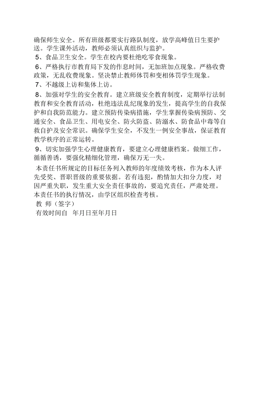 教师安全稳定责任书.doc_第3页