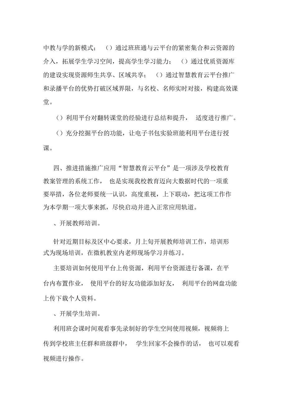 智慧教育云平台推广应用工作方案.doc_第2页