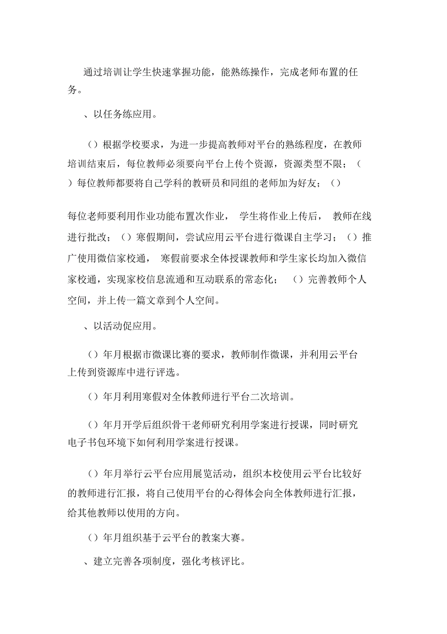 智慧教育云平台推广应用工作方案.doc_第3页