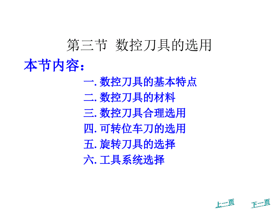 数控刀具选择.ppt_第2页