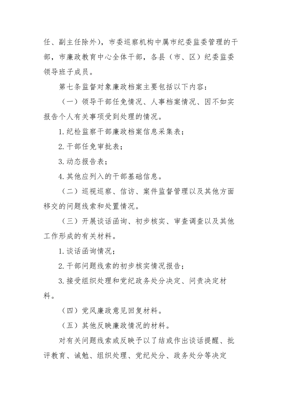 廉政档案管理制度办法.docx_第2页