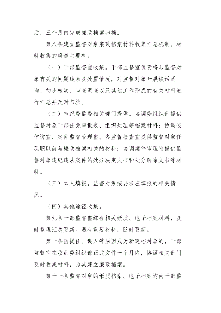 廉政档案管理制度办法.docx_第3页