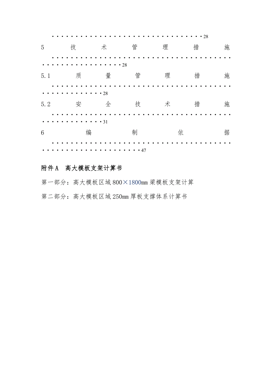 山东某安置区综合教学楼高大模板工程施工方案附示意图计算书.doc_第3页