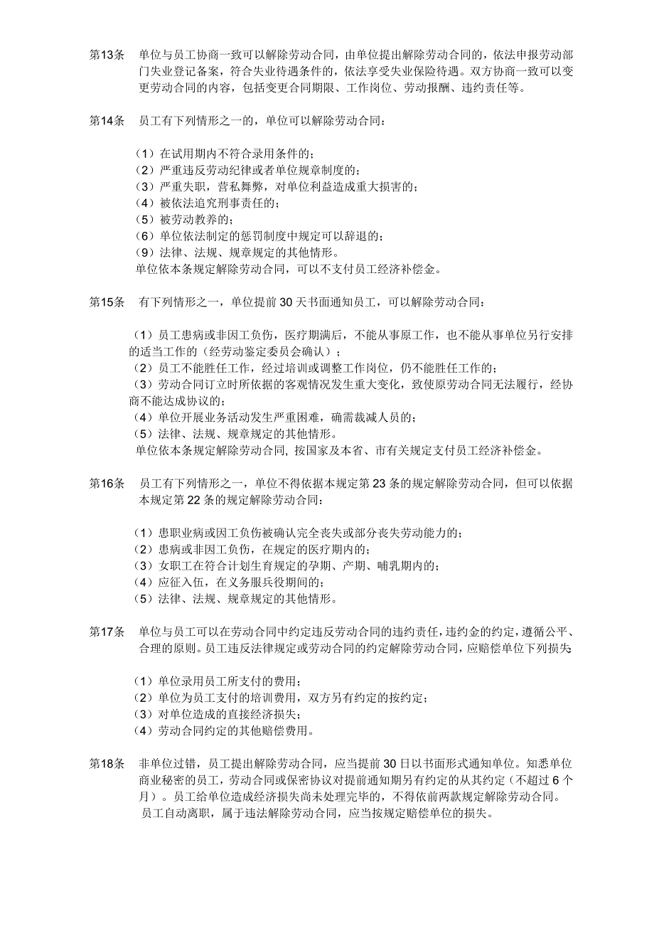 用人单位内部劳动保障规章制度.doc_第2页