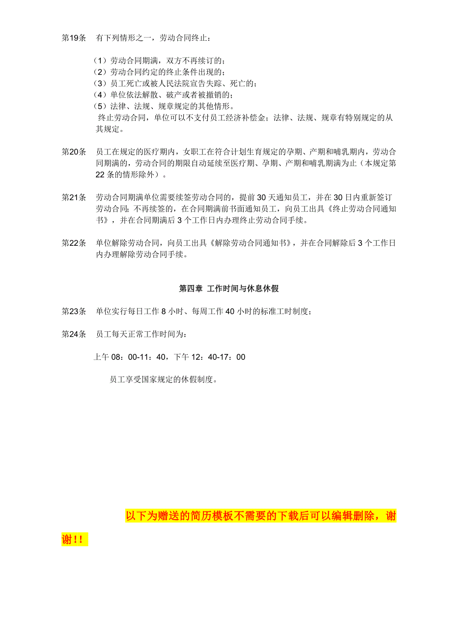 用人单位内部劳动保障规章制度.doc_第3页