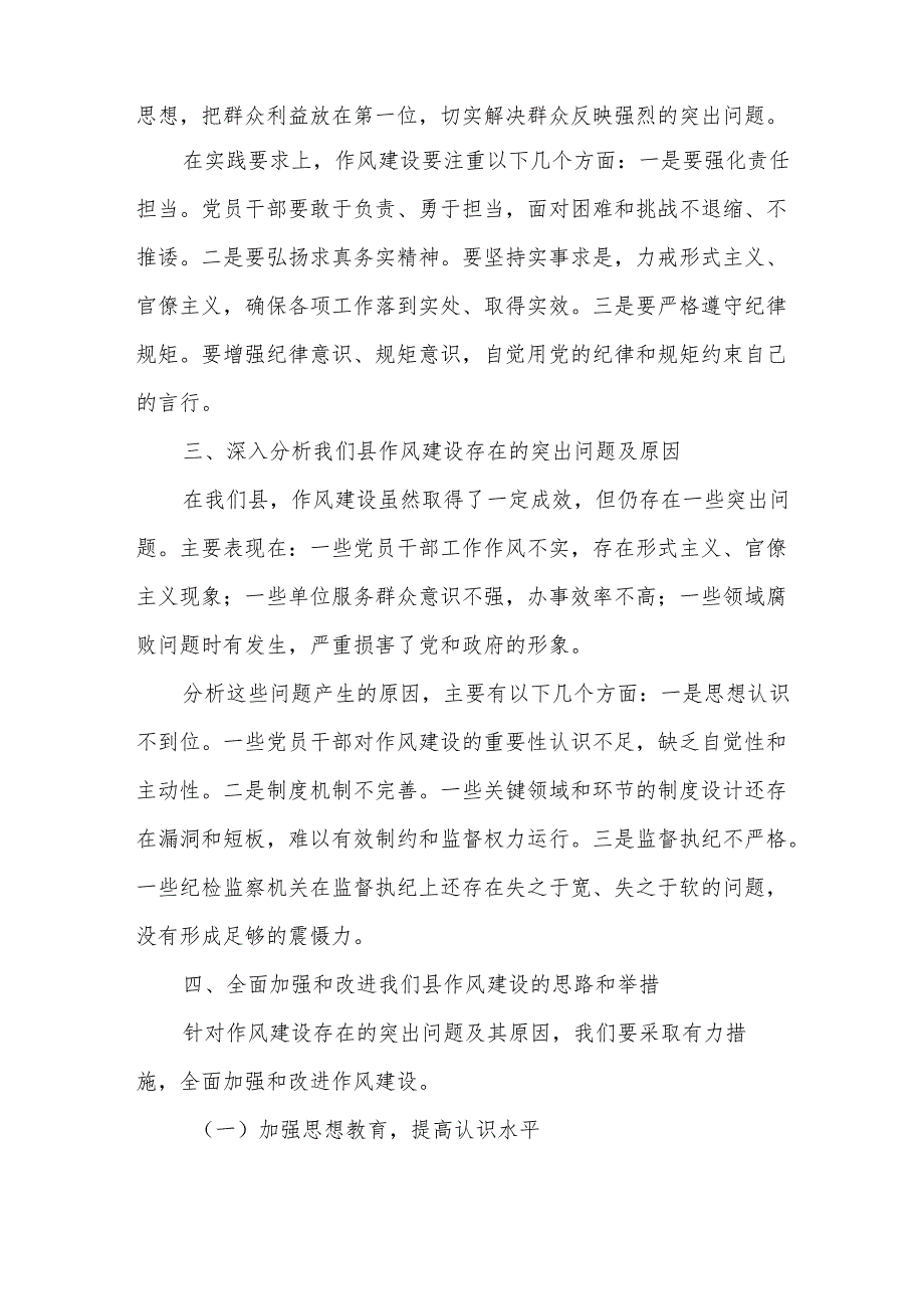 某县纪委书记、监委主任在2025年学习教育读书班作风建设集中研讨发言交流材料.docx_第2页