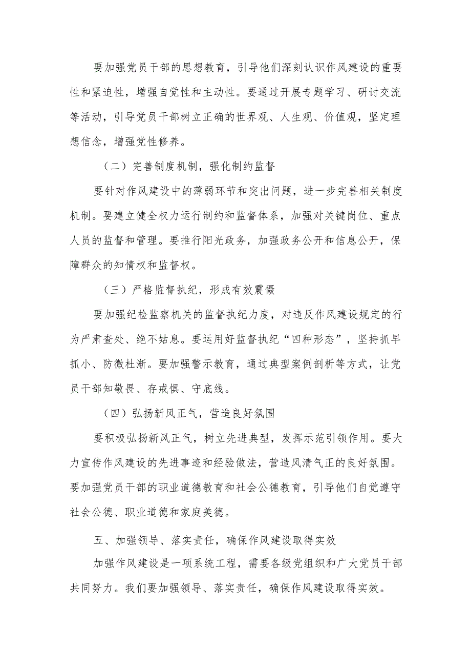 某县纪委书记、监委主任在2025年学习教育读书班作风建设集中研讨发言交流材料.docx_第3页
