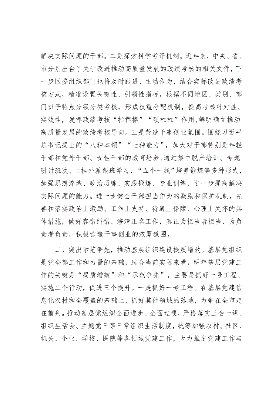 2025年理论中心组专题研讨会上的发言材料精选两篇合辑（组织部+发改委）.docx_第2页