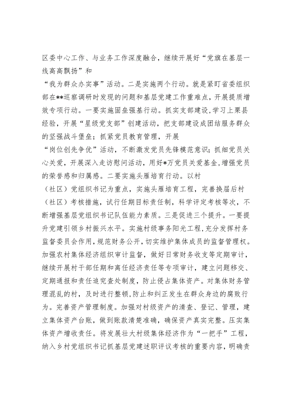 2025年理论中心组专题研讨会上的发言材料精选两篇合辑（组织部+发改委）.docx_第3页