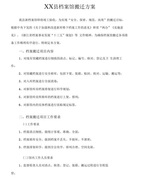 档案馆搬迁方案.docx