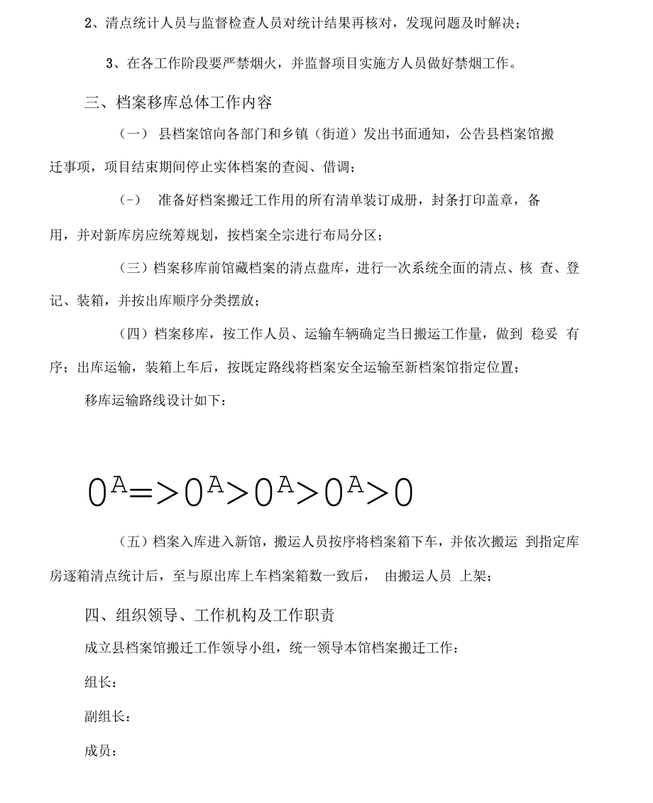 档案馆搬迁方案.docx_第2页