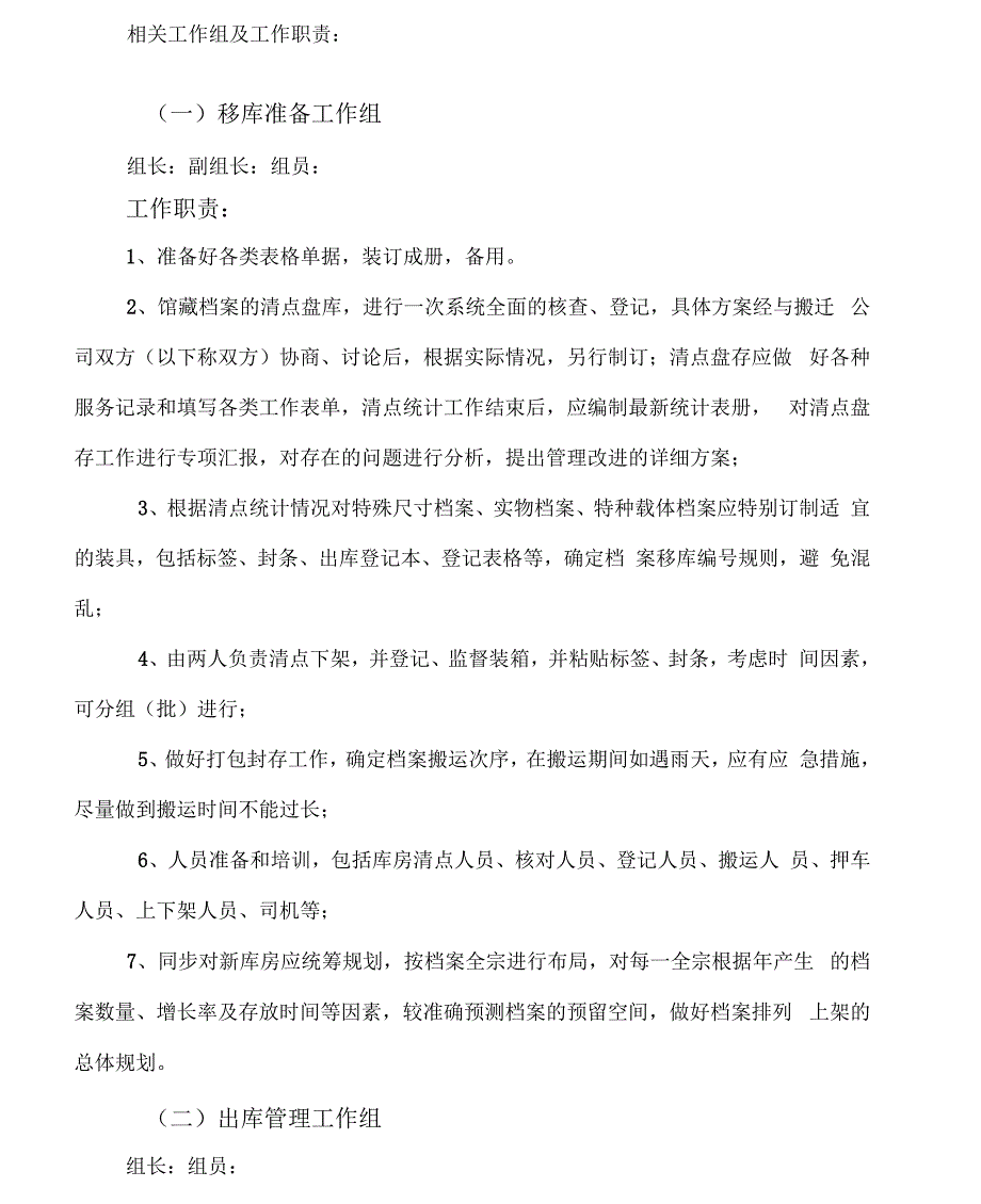 档案馆搬迁方案.docx_第3页