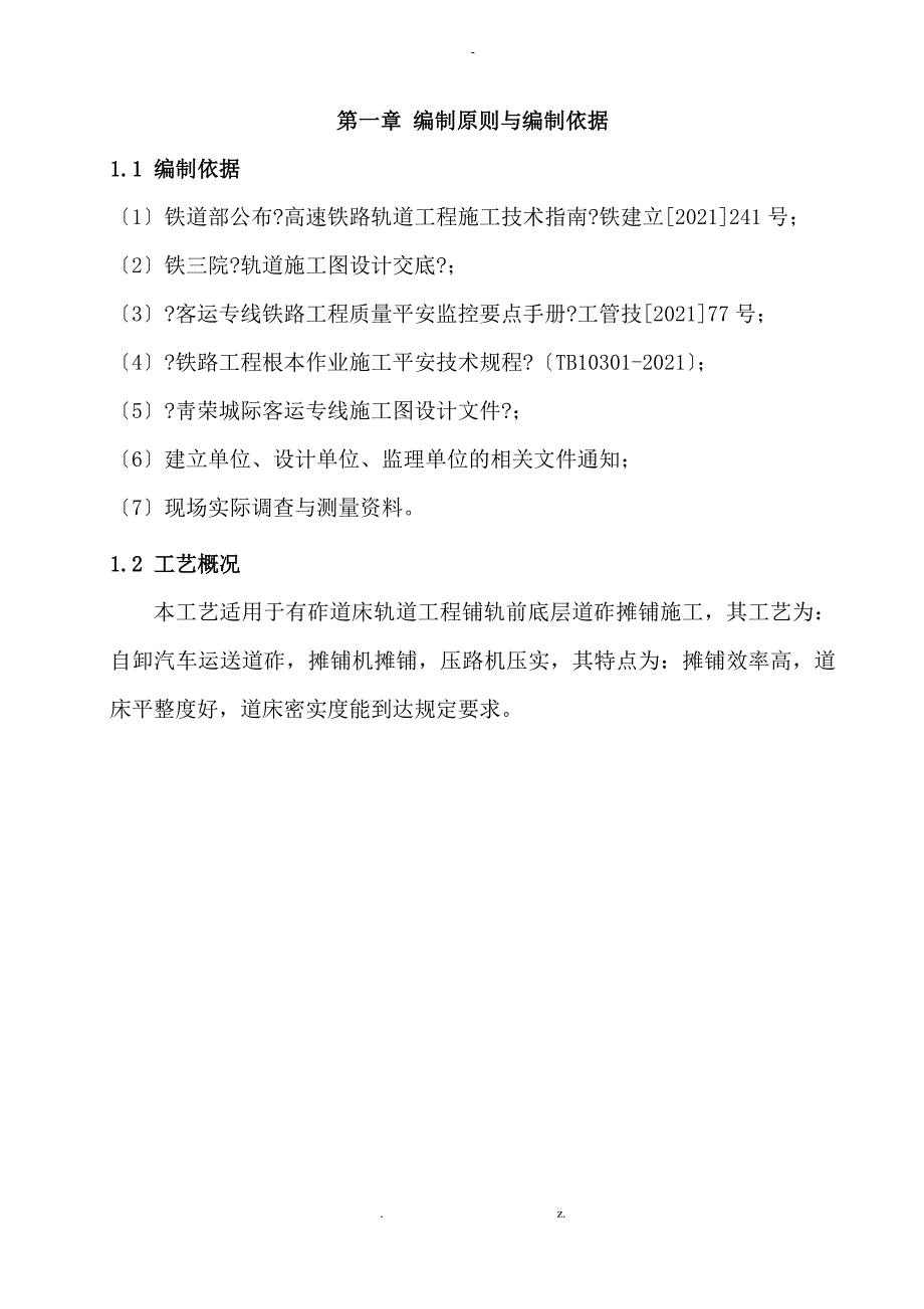 有砟轨道施工方案.doc_第3页