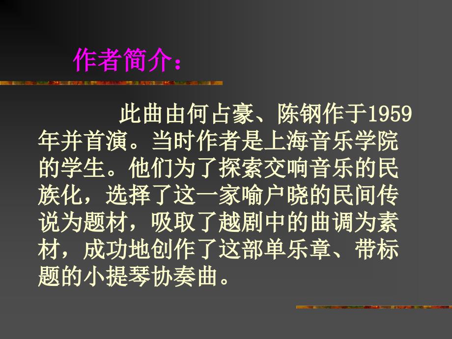 梁祝课件.ppt_第2页